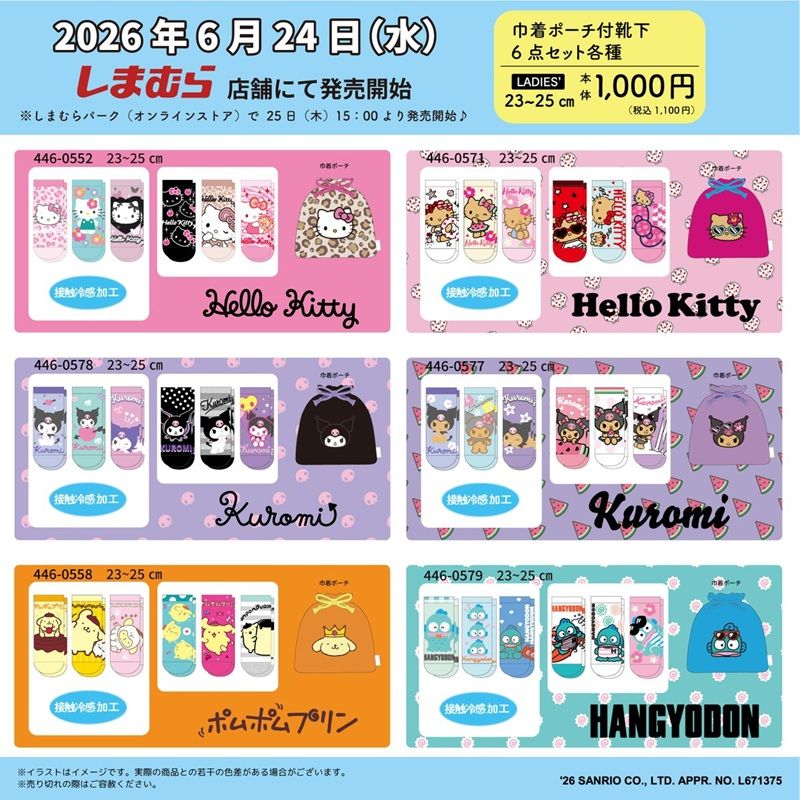 しまむら超サプライズセール　サンリオのハッピーバッグ