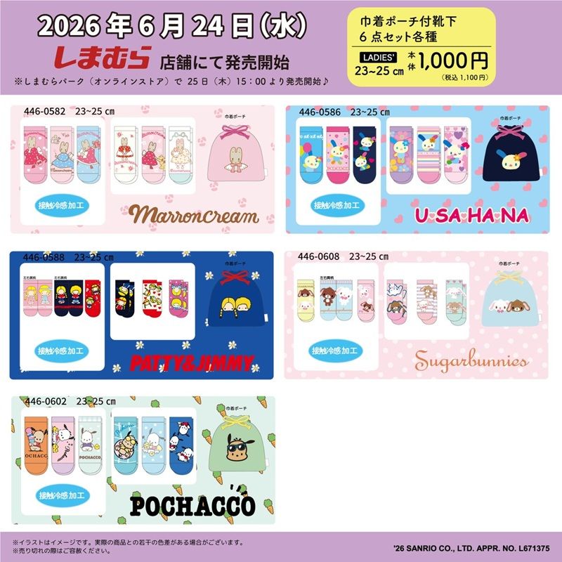 しまむら超サプライズセール　サンリオのハッピーバッグ