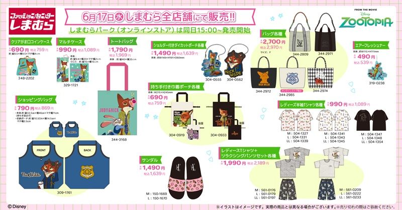しまむら『ズートピア』コラボ!バッグ、サンダル、チャーム、ポーチなどのファッション雑貨が2026年6月17日(水)より新発売!