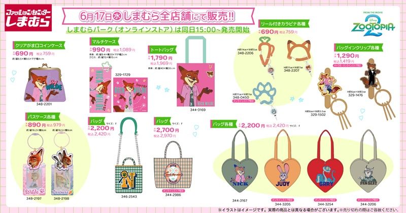 しまむら『ズートピア』コラボ!バッグ、サンダル、チャーム、ポーチなどのファッション雑貨が2026年6月17日(水)より新発売!