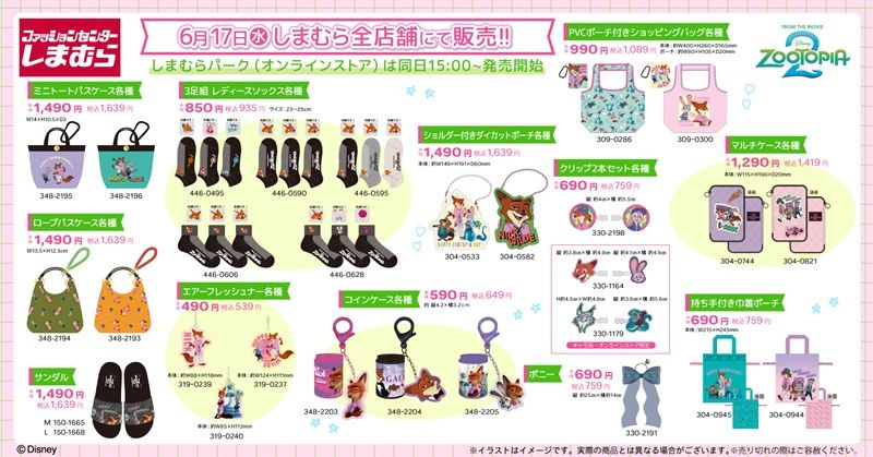 しまむら『ズートピア』コラボ!バッグ、サンダル、チャーム、ポーチなどのファッション雑貨が2026年6月17日(水)より新発売!