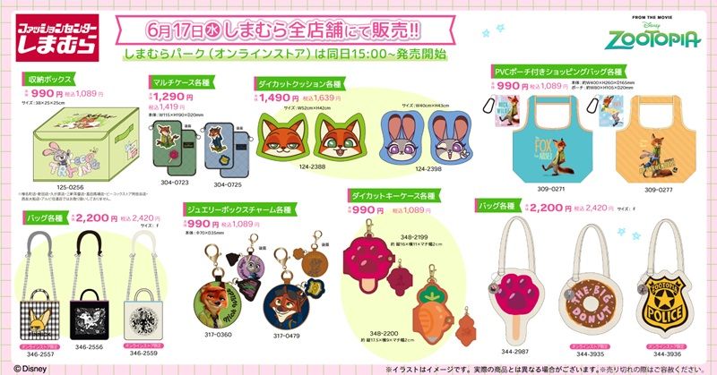 しまむら『ズートピア』コラボ!バッグ、サンダル、チャーム、ポーチなどのファッション雑貨が2026年6月17日(水)より新発売!