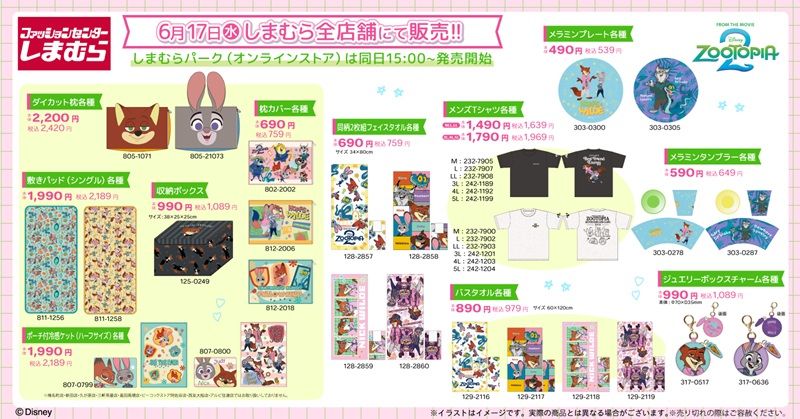 しまむら『ズートピア』コラボ!バッグ、サンダル、チャーム、ポーチなどのファッション雑貨が2026年6月17日(水)より新発売!