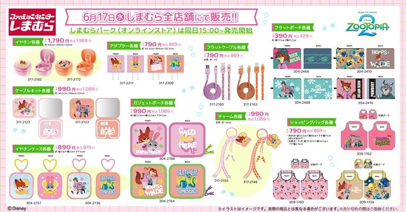 しまむら『ズートピア』コラボ!バッグ、サンダル、チャーム、ポーチなどのファッション雑貨が2026年6月17日(水)より新発売!