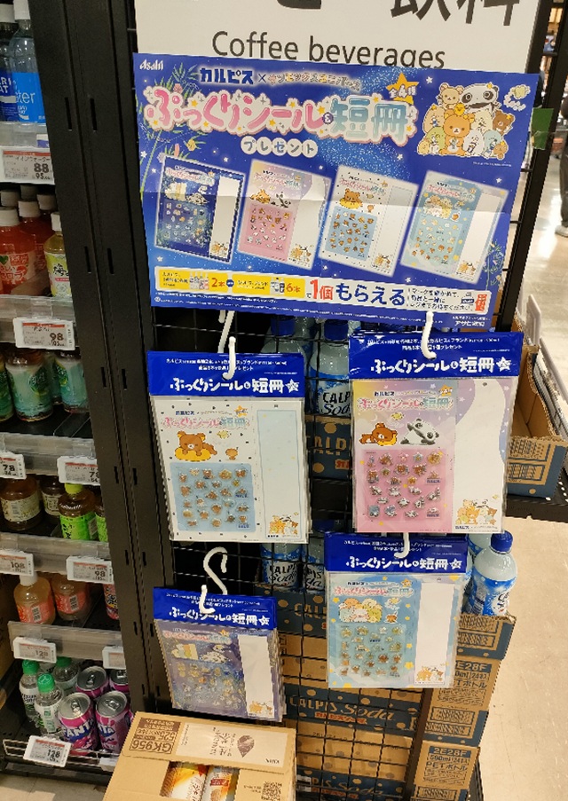 カルピス『サンエックスユニバース ぷっくりシール&短冊』のおまけが店頭でもらえるキャンペーンが開催!