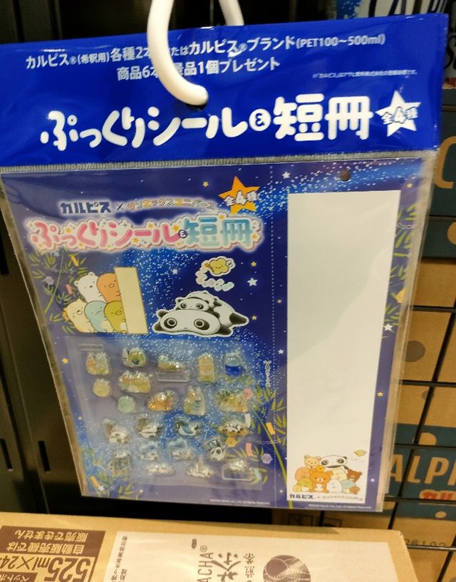 すみっコぐらし&こげぱん カルピス『サンエックスユニバース ぷっくりシール&短冊』のおまけが店頭でもらえるキャンペーン