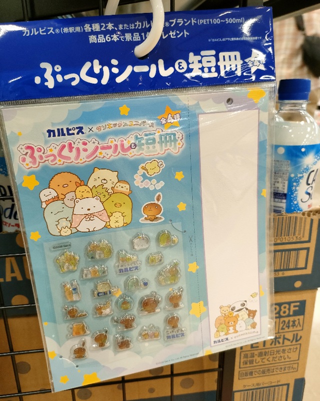 すみっコぐらし&たれぱんだ カルピス『サンエックスユニバース ぷっくりシール&短冊』のおまけが店頭でもらえるキャンペーン
