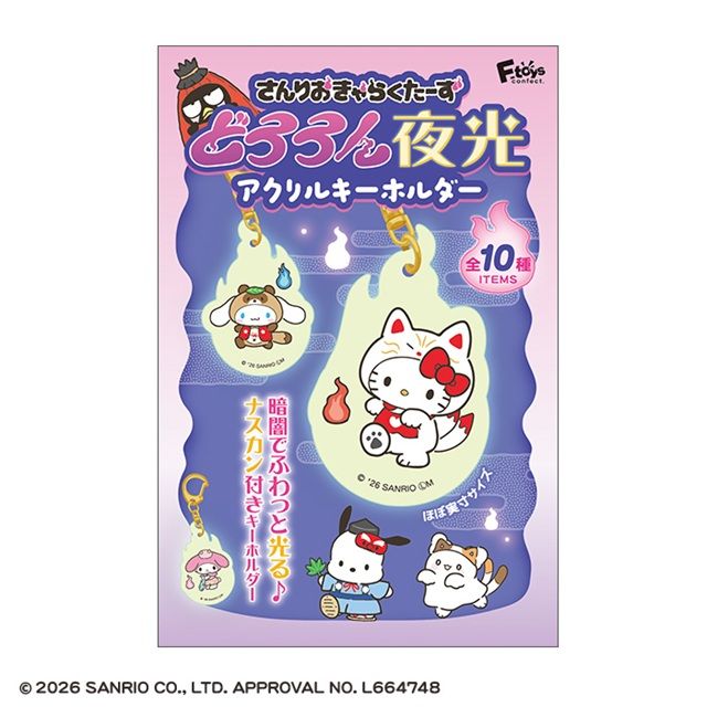 サンリオキャラクターズ どろろん夜光アクリルキーホルダー