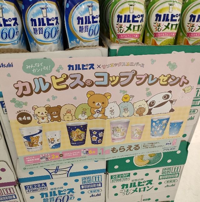 カルピス『サンエックスユニバース コップ』のおまけが店頭でもらえるキャンペーン