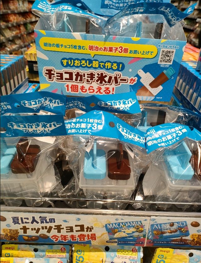 明治の板チョコ『すりおろし器で作る!チョコかき氷バー』のおまけがもらえるキャンペーン