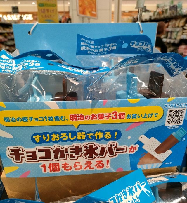 明治の板チョコ『すりおろし器で作る!チョコかき氷バー』のおまけがもらえるキャンペーン