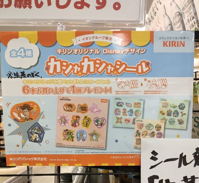 キリン『トイストーリー カシャカシャシール』おまけが店頭でもらえるキャンペーン