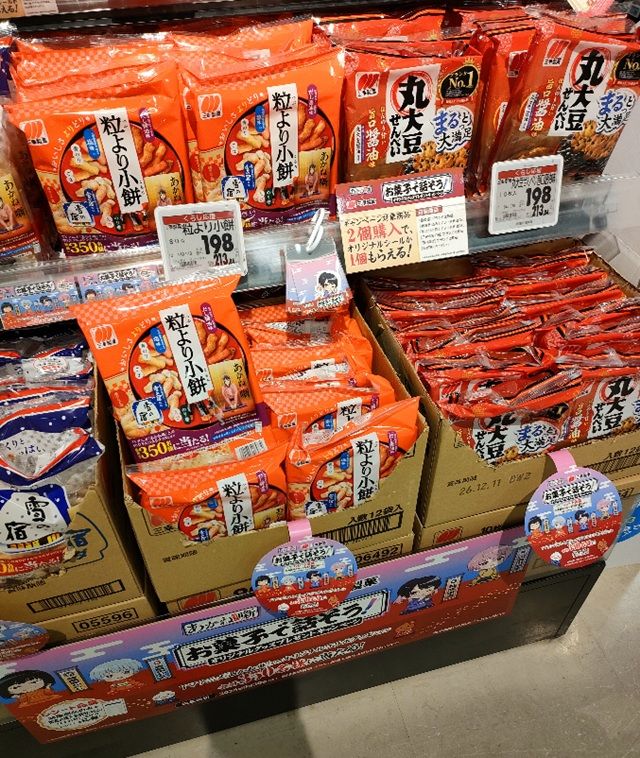 三幸製菓『あかね噺』コラボ!ダイカットステッカーセットのおまけがもらえるキャンペーン