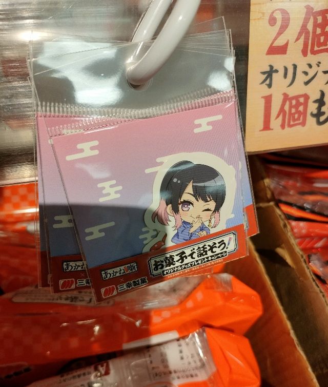 三幸製菓『あかね噺』コラボ!ダイカットステッカーセットのおまけがもらえるキャンペーン