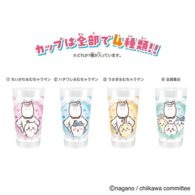 種類　アニメちいかわ ふりふりシェイク