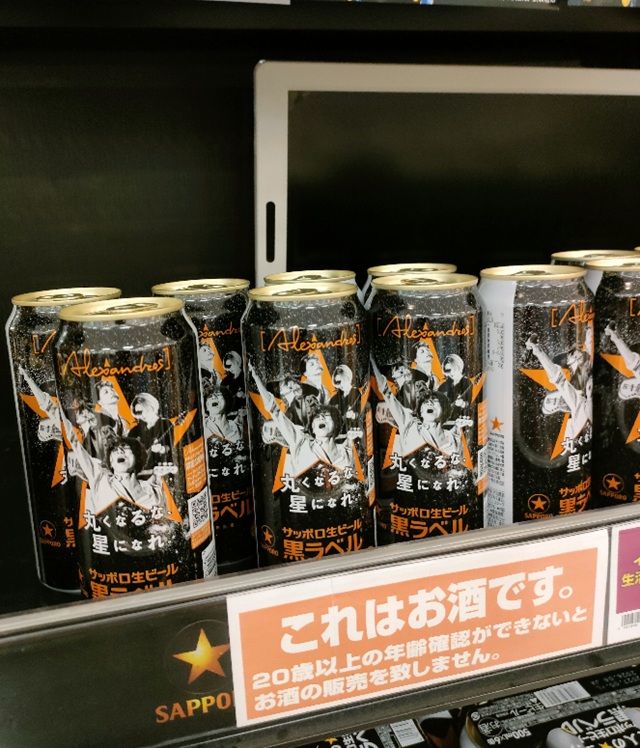 サッポロ生ビール黒ラベル『マカロニえんぴつ』コラボ！ポストカードのおまけがもらえるキャンペーン