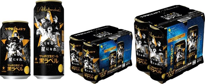 サッポロ生ビール黒ラベル『マカロニえんぴつ』コラボ！ポストカードのおまけがもらえるキャンペーン