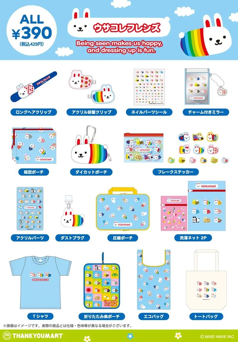 商品ラインナップ　サンキューマート『ウサコレフレンズ』コラボ