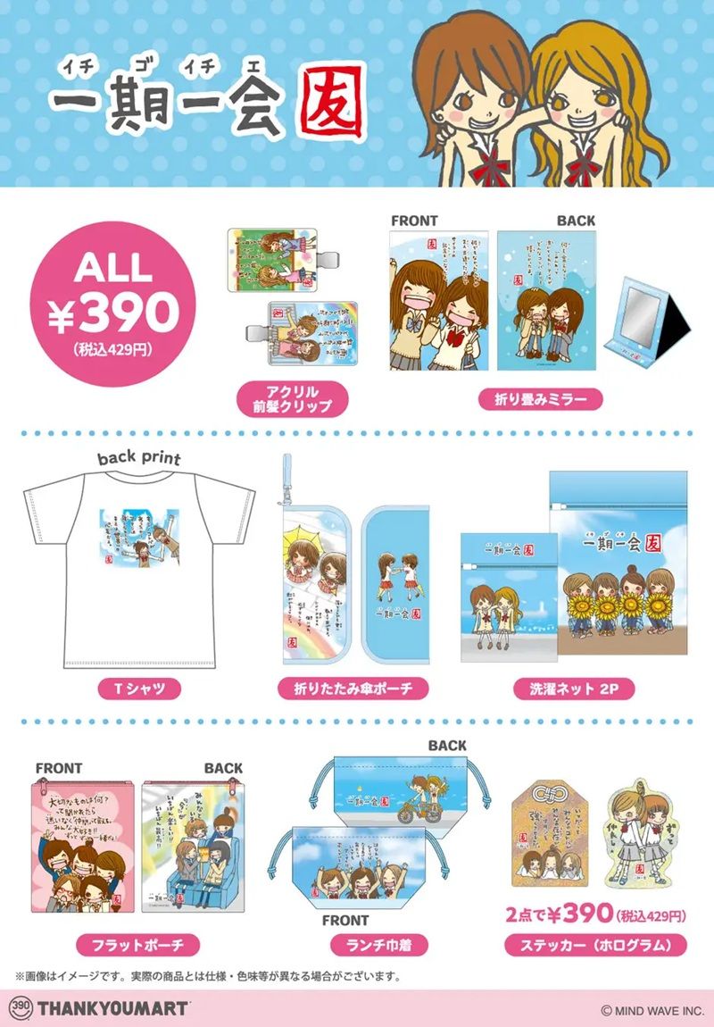 商品ラインナップ　サンキューマート『一期一会』コラボ