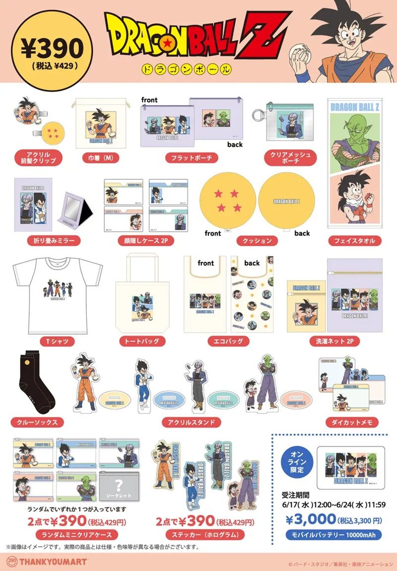 商品ラインナップ サンキューマート『ドラゴンボールZ』コラボ