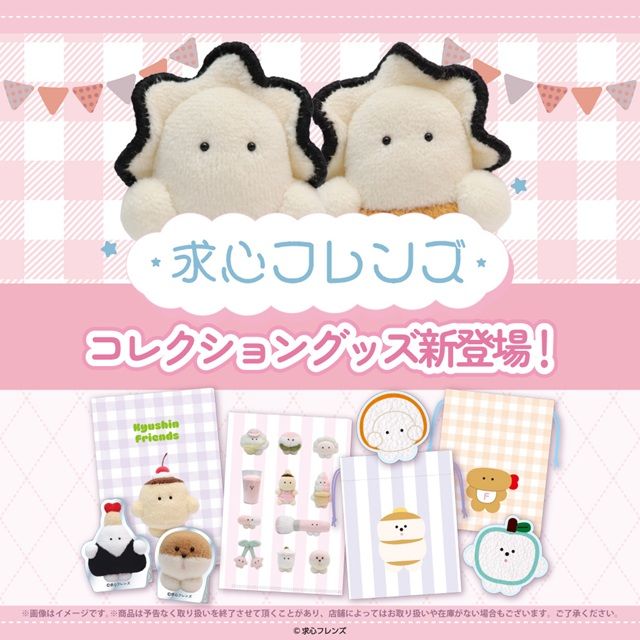 100円ショップ『求心フレンズ』大型コラボ