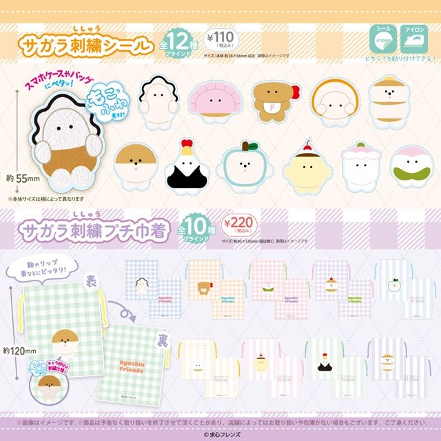 100円ショップ『求心フレンズ』大型コラボ