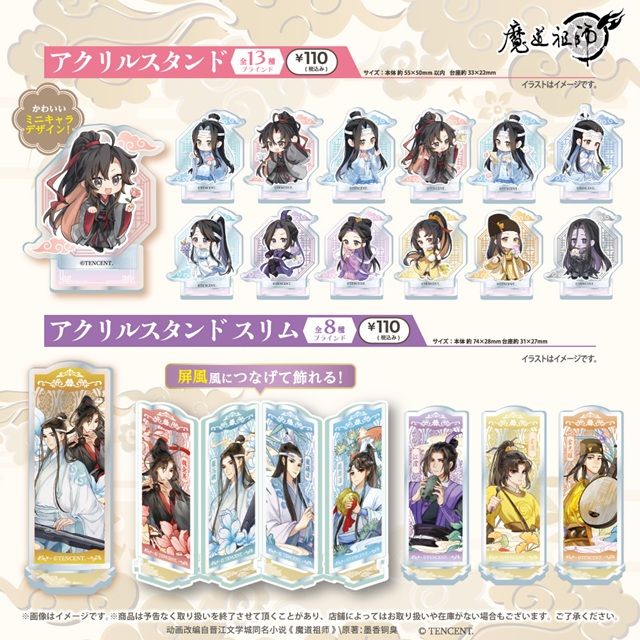 100円ショップ『魔道祖師』大型コラボ　ダイソー、セリア、キャンドゥ　　商品ラインナップ
