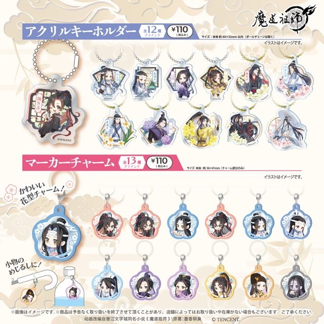 100円ショップ『魔道祖師』大型コラボ　ダイソー、セリア、キャンドゥ　　商品ラインナップ