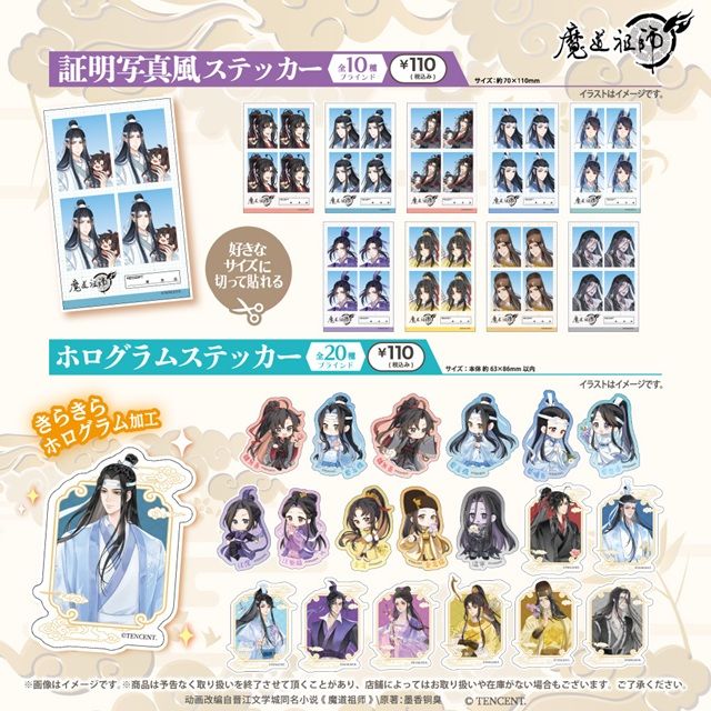 100円ショップ『魔道祖師』大型コラボ　ダイソー、セリア、キャンドゥ　　商品ラインナップ