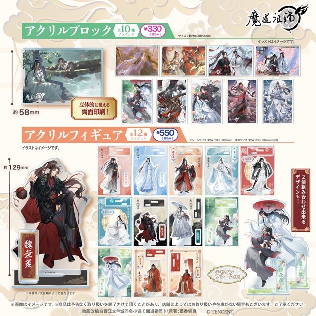 100円ショップ『魔道祖師』大型コラボ　ダイソー、セリア、キャンドゥ　　商品ラインナップ