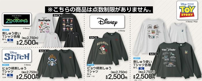 チラシ アベイル『ディズニー』コラボ!長袖Tシャツが2026年8月8日(土)より新発売!