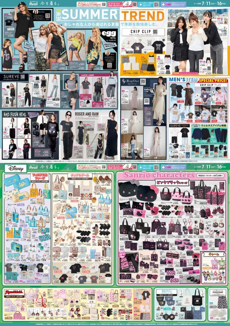 アベイル チラシ速報2026年7月11日~チップ&デール、カモノハシペリー、フリーレン、キティのピンクブラックのコラボも新発売!