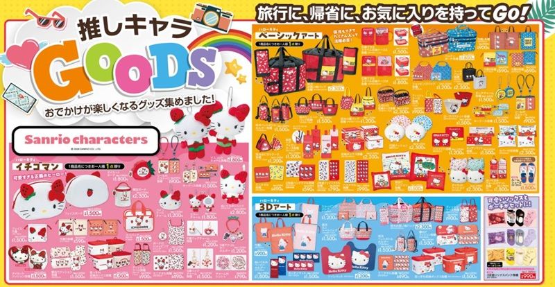 『サンリオ』コラボ!ハローキティのアイテムが豊富に新発売!アベイル チラシ 2026年7月25日(土)~7月30日(木)