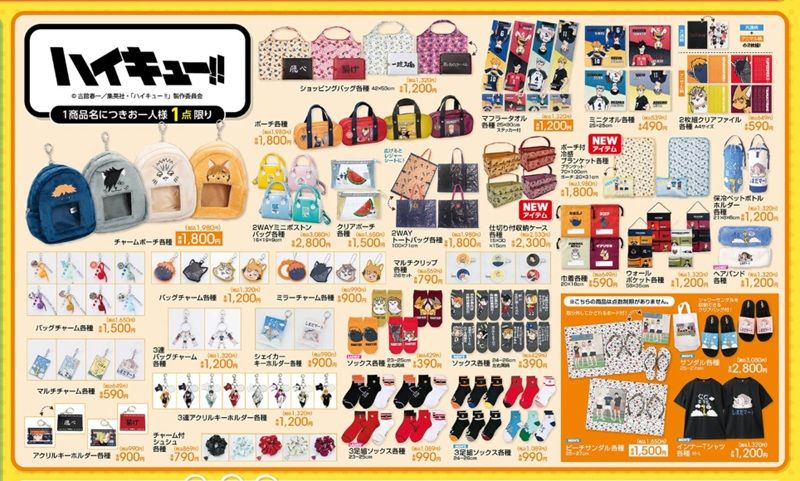 『ハイキュー!!』コラボの夏グッズや雑貨が新発売!アベイル チラシ 2026年7月25日(土)~7月30日(木)