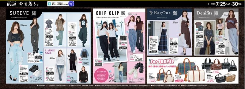 夏のトレンドアイテムも続々販売!アベイル チラシ 2026年7月25日(土)~7月30日(木)