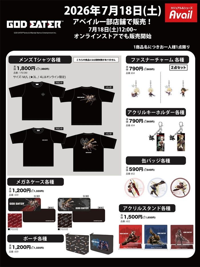 アベイル『ゴッドイーター』コラボ!Tシャツ、チャーム、アクキー、ポーチ、缶バッジ、アクスタ、メガネケースなどが2026年7月18日(土)より新発売!