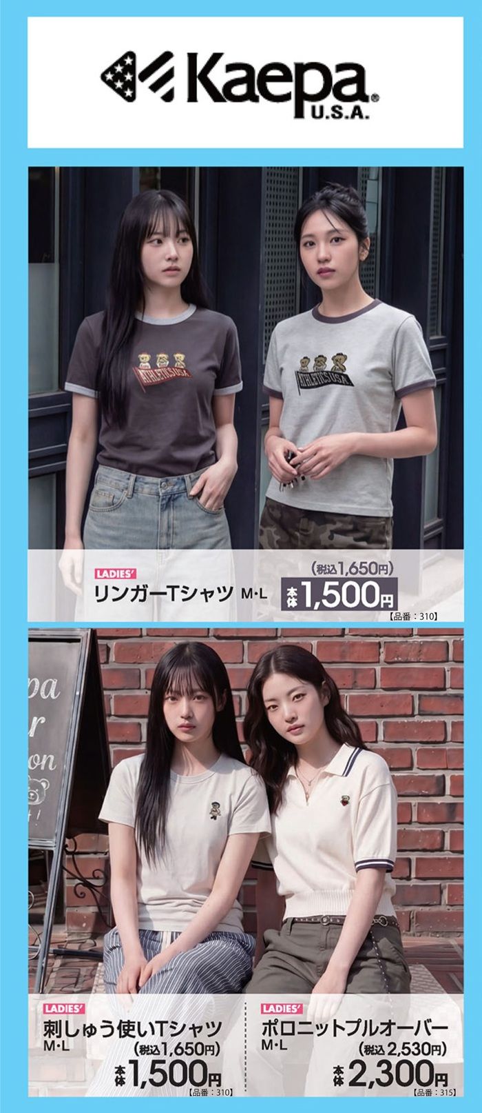 チラシ アベイル『Kaepa(ケイパ)』コラボ!Tシャツ、ポロシャツなど夏のアパレルが2026年7月4日(土)より新発売!