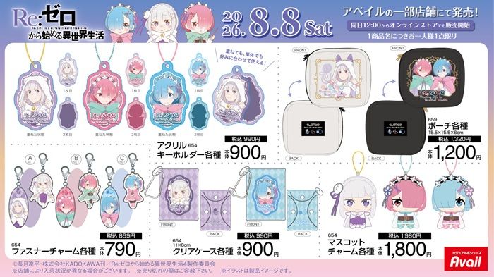 アベイル『Re:ゼロから始める異世界生活(リゼロ)』コラボ!Tシャツ、バッグ、サンダル、ポーチ、缶バッジ、マスコットチャームなどが2026年8月8日(土)より新発売!