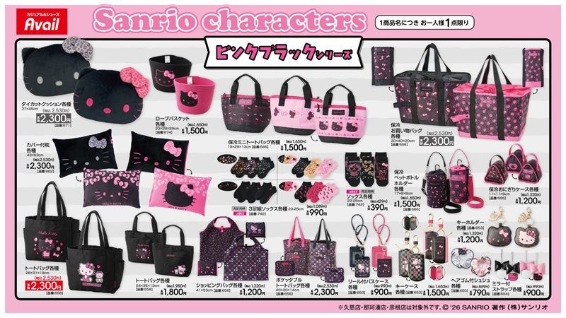 アベイル『サンリオ』コラボ!ハローキティのピンクブラック シリーズ、マスコットチャームが2026年7月11日(土)より新発売!
