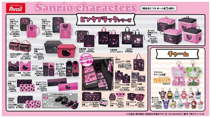 アベイル『サンリオ』コラボ!ハローキティのピンクブラック シリーズ、マスコットチャームが2026年7月11日(土)より新発売!