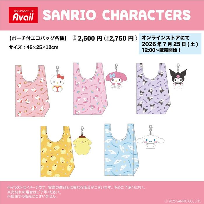 アベイル サンリオ ポーチ付きエコバッグ