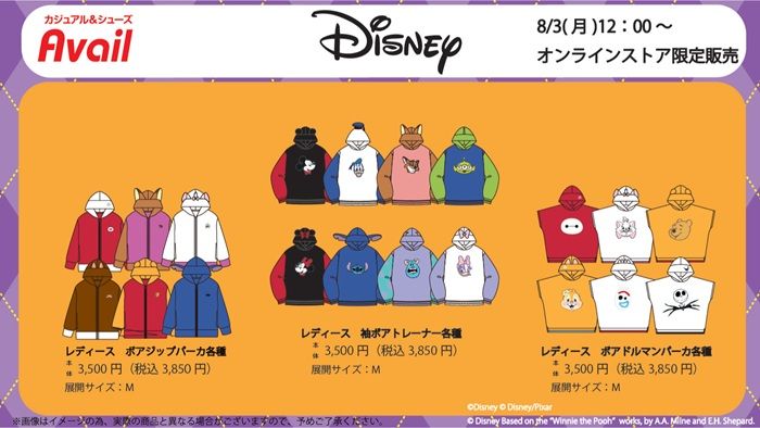 アベイル『ディズニー』コラボ!ボアプルオーバー、クニャックが2026年8月3日(月)より新発売!