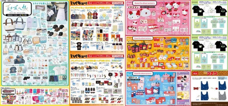 2026年7月25日（土）より新発売『アベイル』コラボまとめ！ハイキュー、夏目友人帳、パワーパフガールズ、イチゴマン、サンリオ ハローキティも！