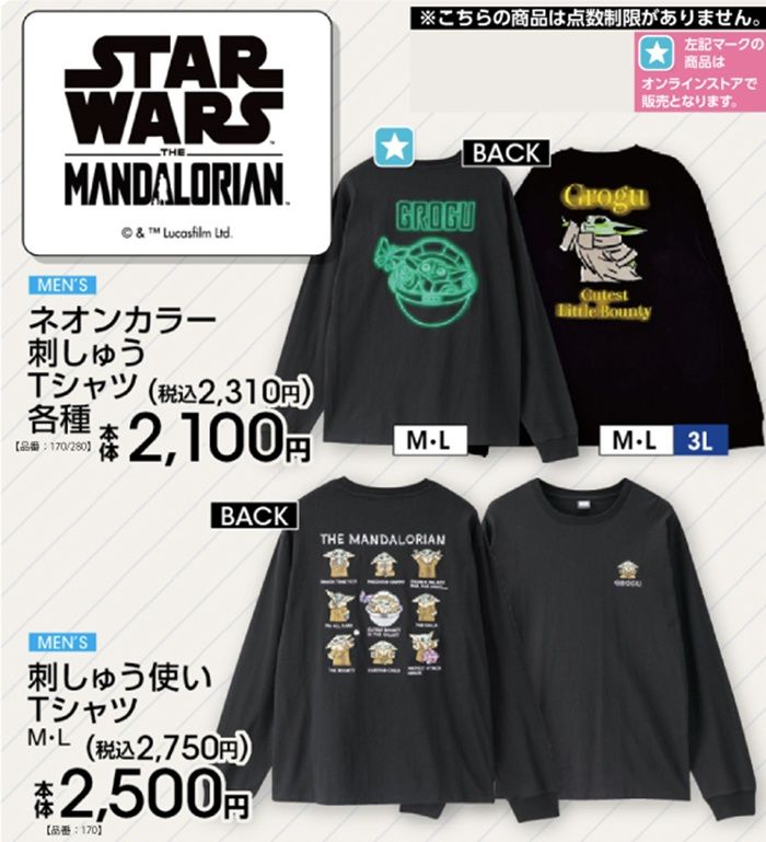 チラシ アベイル『スターウォーズ(STAR WARS)』コラボ!長袖Tシャツが2026年8月8日(土)より新発売!