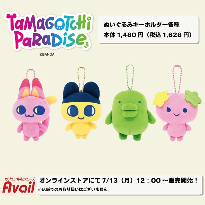 アベイル『たまごっち』コラボ!ぬいぐるみキーホルダーが2026年7月13日(月)より新発売!