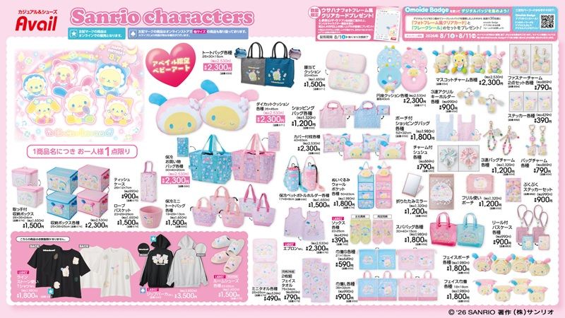 チラシ　アベイル『ウサハナ』誕生日のコラボ2026年が8月1日（土）より新発売！