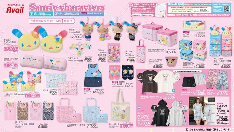 チラシ　アベイル『ウサハナ』誕生日のコラボ2026年が8月1日（土）より新発売！