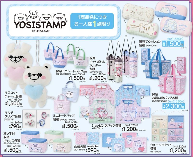 チラシ　アベイル『YOSISTANP（ヨッシースタンプ）』コラボ！マスコットチャーム、バッグ、収納ボックス、ウォールポケットなどが2026年8月1日（土）より新発売！