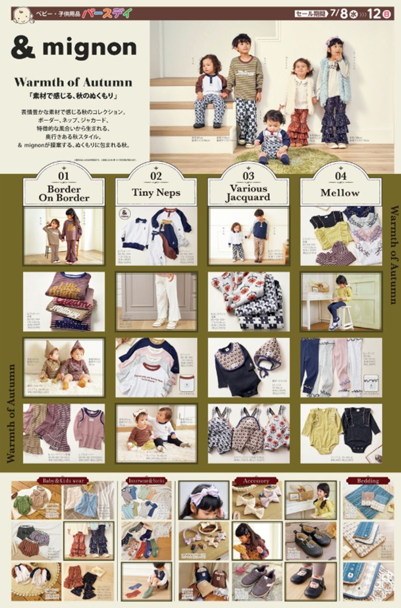 『&mignon（アンドミニョン）』秋コーデが新発売！バースデイ チラシ　2026年7月8日（水）～7月12日（日）