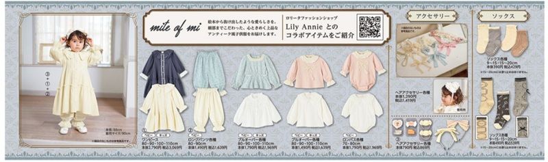 『mite of me』秋コーデが新発売！バースデイ チラシ　2026年7月8日（水）～7月12日（日）